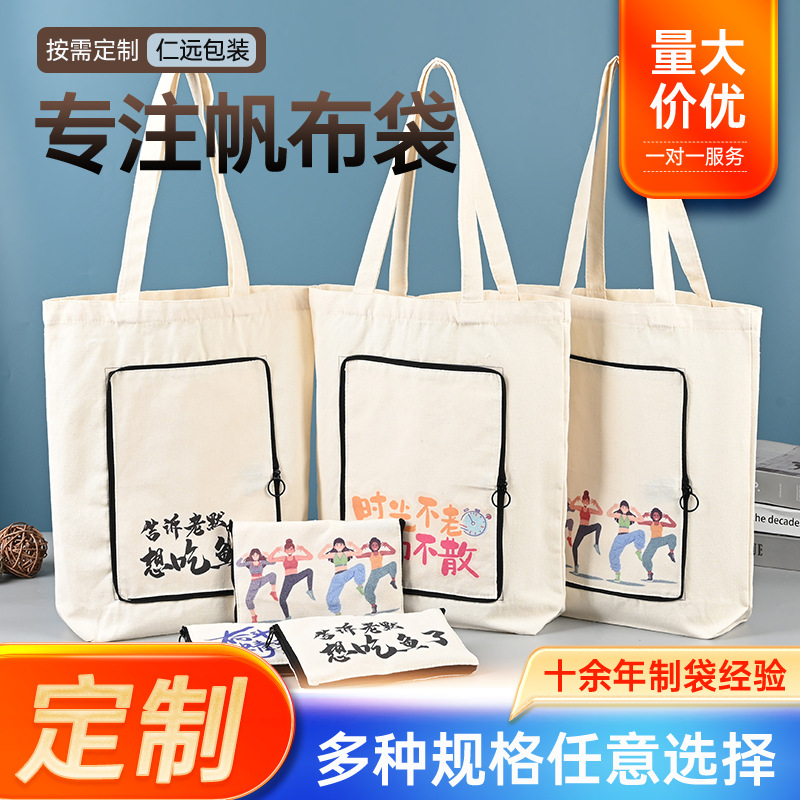 Zipper folding canvas bag portable cotton promotional shopping bag advertising storage gift bag spot wholesale LOGO
