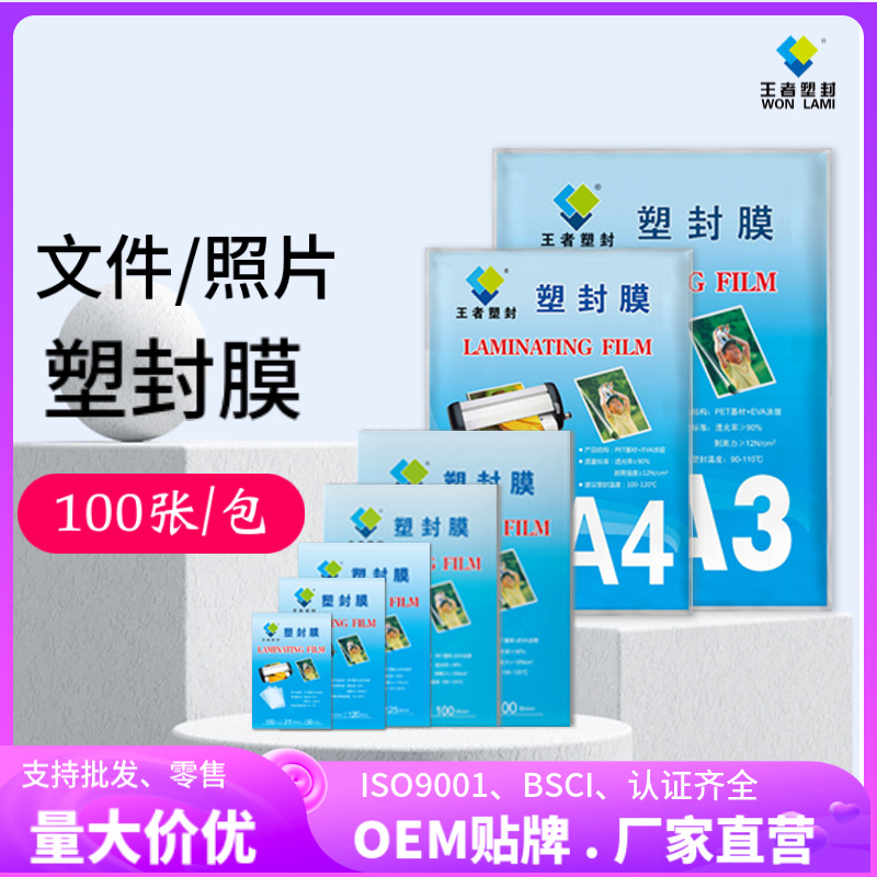 Picture of King plastic seal A4 A3 8-inch 7-inch 6-inch 5-inch 3-inch card protective film factory direct sales plastic sealing film in stock wholesale