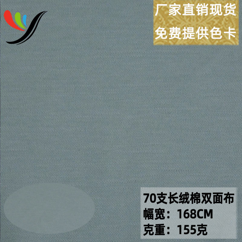 Knitted four-sided elastic functional 7A antibacterial 70% long staple cotton double mercerized brand men's clothing women's T-shirt fabric long sleeve