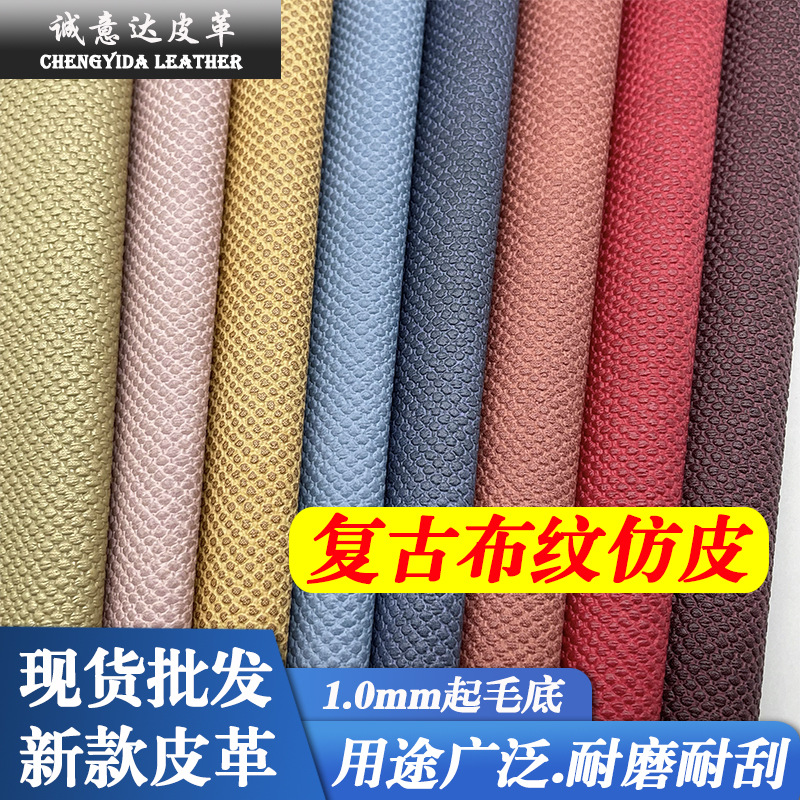 1.0mm Retro Two-Color Cloth Pattern Pvc Leather Material Luggage Furniture Decoration Wear-Resistant and Scratch-Resistant Matte Stone Pattern Fabric
