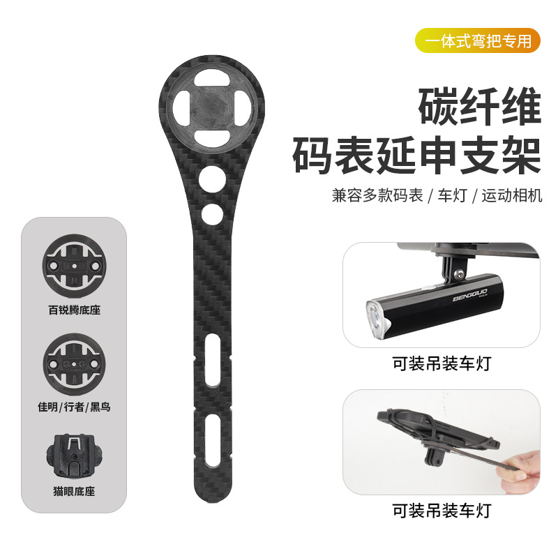 Carbon fiber road mountain bike code table bracket hanging single lamp integrated extension base handle stand extension