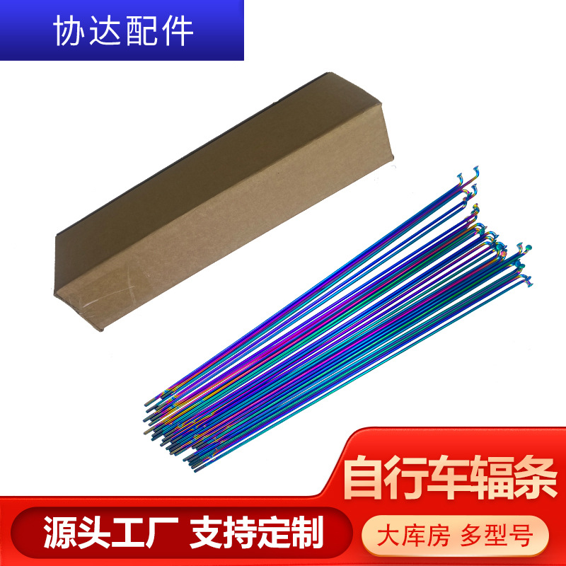 One-piece delivery 14g colorful stainless steel spokes bicycle colorful steel wire strips 36 pieces