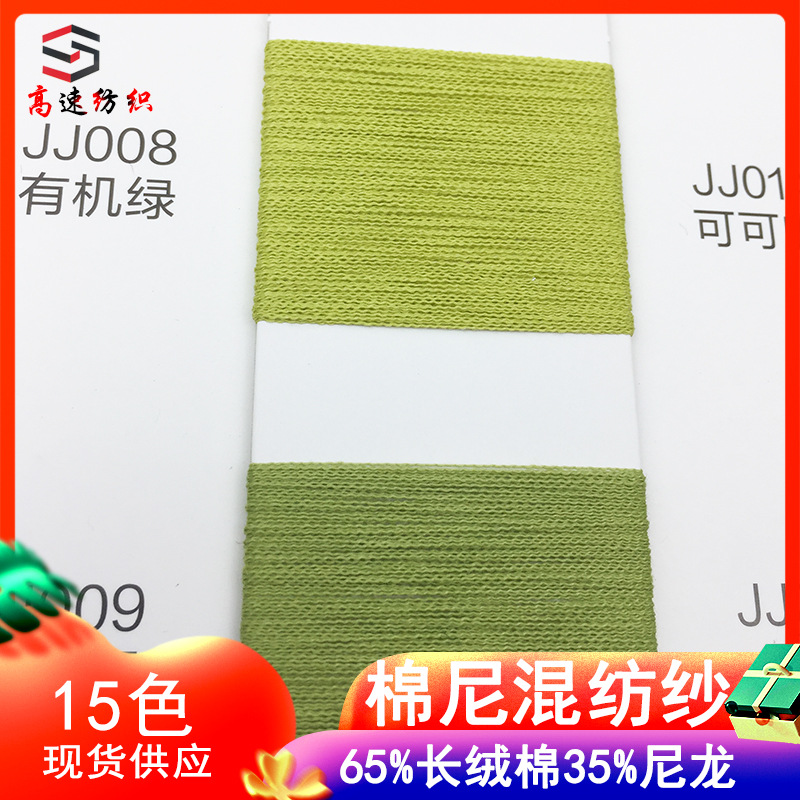 1/43 count cotton nylon blend yarn pull yarn high twisted cotton spring and summer wool yarn 65% long staple cotton 35% nylon