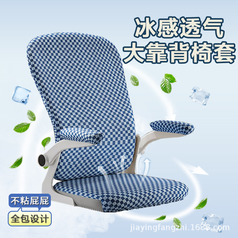 Summer Ergonomic Chair Cover Ice Silk Sleeve Large Backrest Learning Chair Cover Split Office Chair Cover