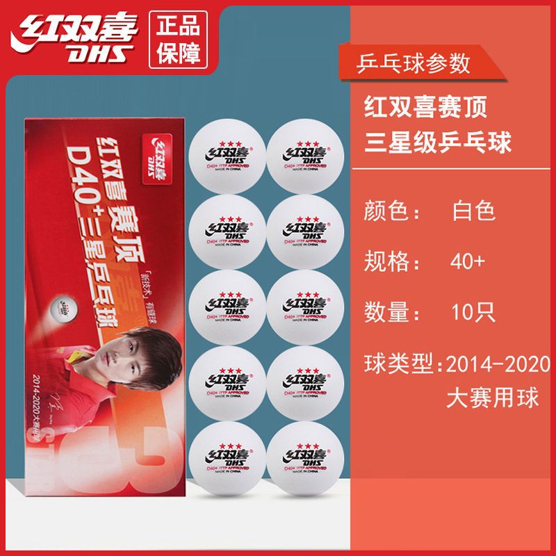 Authentic red double happiness table tennis professional competition training ball 3 star table tennis ball 40 + yellow white ppq