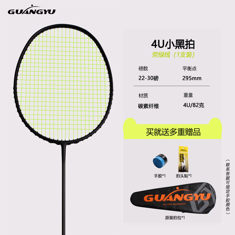Picture of Guangyu ultra light 72g badminton racket professional training men and women adult single beat carbon fiber badminton racket wholesale