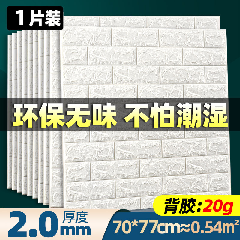 Picture of Wallpaper self-adhesive 3d three-dimensional wall stickers rental room wall wallpaper Wall dormitory decoration off ash waterproof moisture-proof can be scrubbed