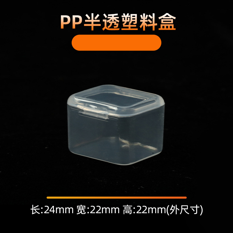 2.4cm small parts box transparent storage box Square small box small pp box electronic element box small accessories box