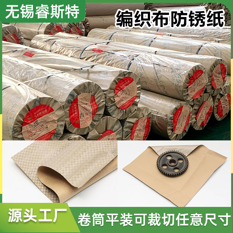 Manufacturer Supplies Anti-Rust Paper, Cowhide Composite Woven Fabric, and Steel Transport Packaging Three-In-One Woven Fabric Composite Paper