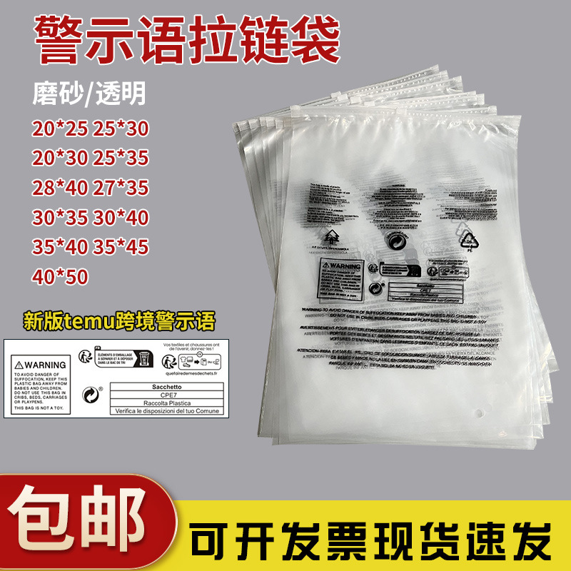 Cross-Border Warning Label Packaging Bags Clothing Hats Zipper Bags Cpe Frosted Clothes Toys Self-Sealing Bags Thickened