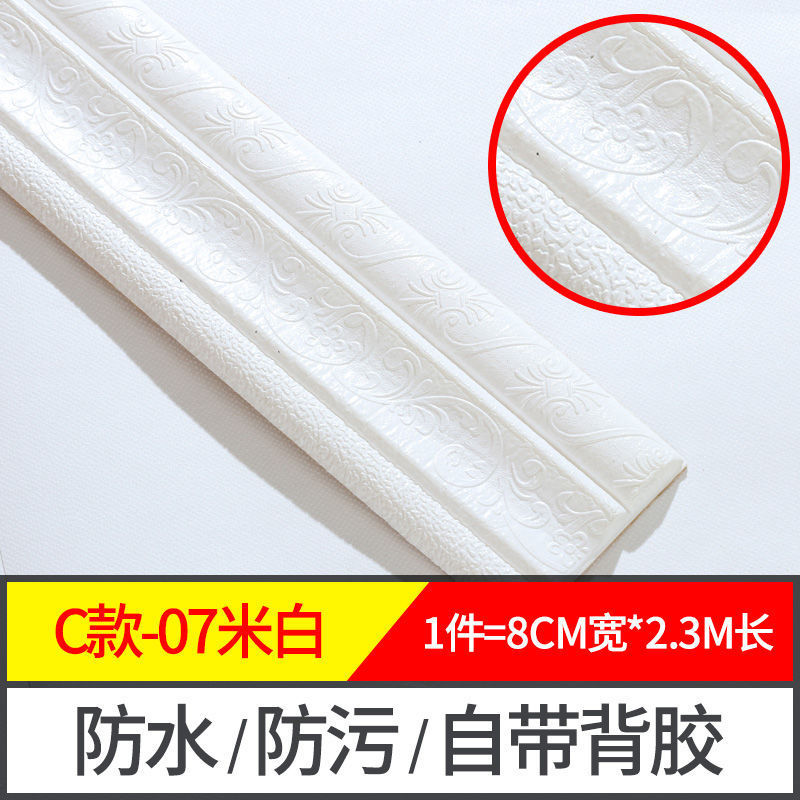 Picture of Self-adhesive skirting wall stickers background wall edge strip waterproof line waist line 3d three-dimensional door frame edging decorative stickers