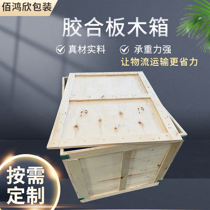 Fumigation-Free Plywood Packaging Box Multi-Layer Plywood Wooden Box Mechanical Equipment Logistics Box Industrial Export Customization