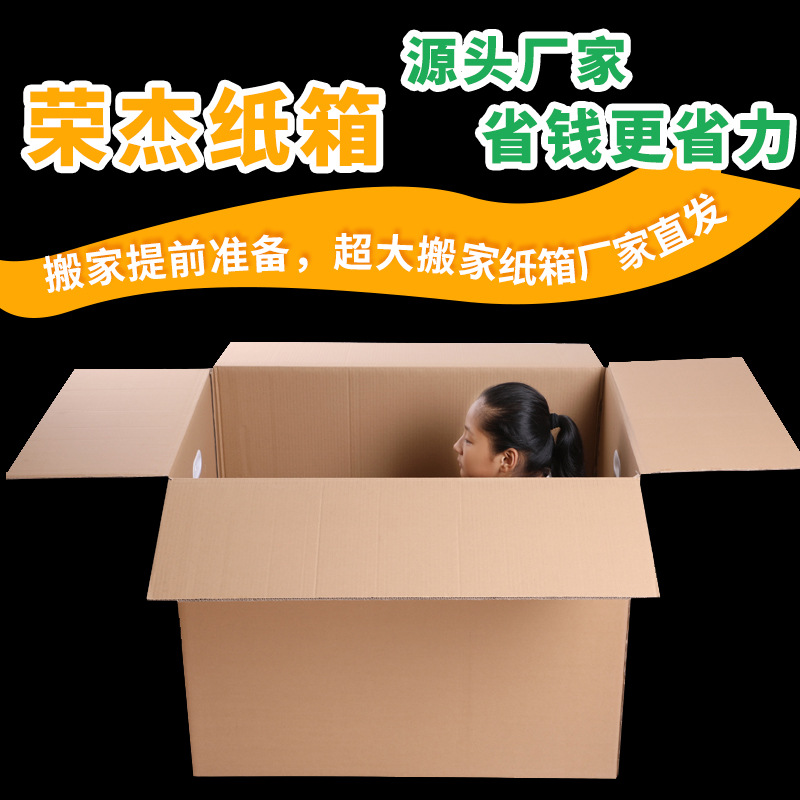 Thickened moving carton large turnover storage packing box moving company carton postal logistics carton foreign trade box