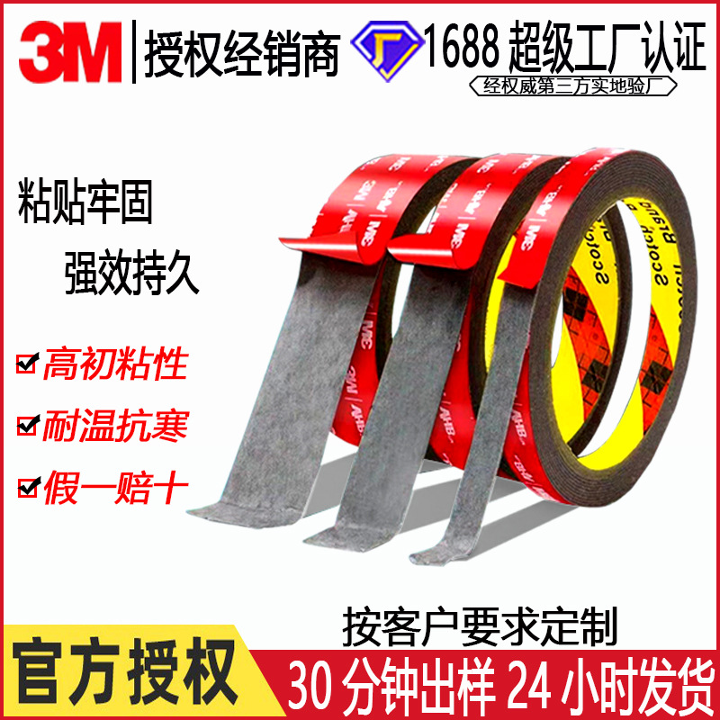 3Mgpl Low Temperature Double-Sided Tape Die-Cut Customized Vhb Acrylic Foam Tape for Metal and Plastic Special High Viscosity