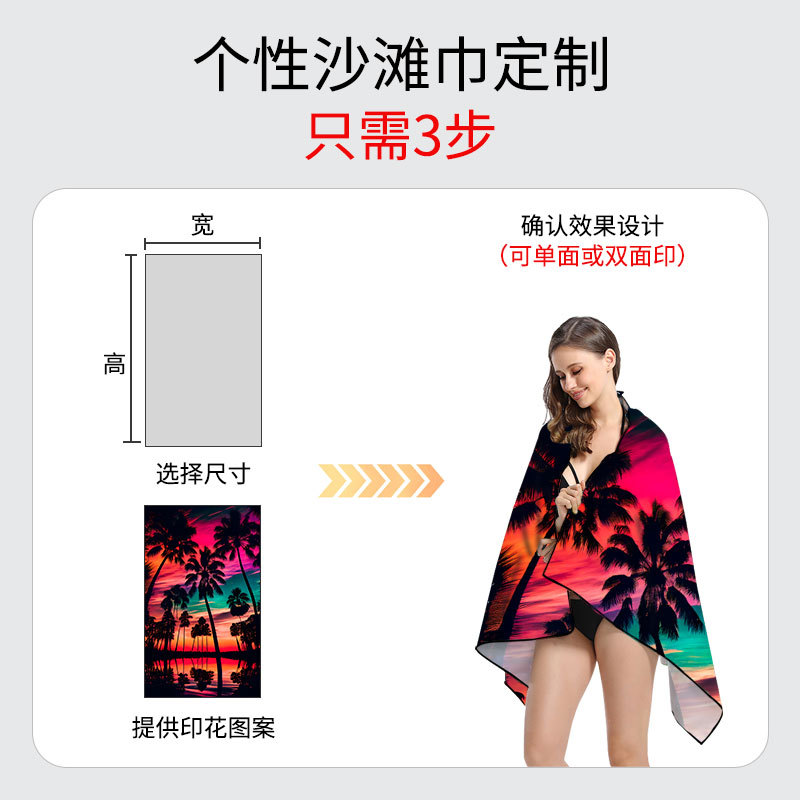 Customized Microfiber Printed Beach Towel, Quick-Drying Towel, Summer Sun Protection Shawl, Non-Sand-Free, Large Swimming Bath Towel