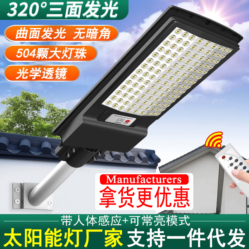 Household large wide-angle solar street light super bright outdoor courtyard led lighting integrated induction wall light solar