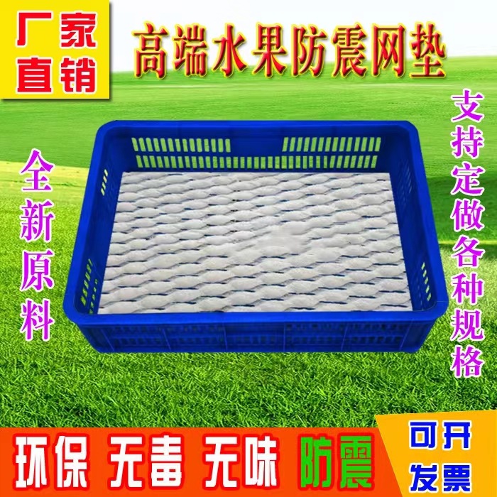 Fruit Pearl Cotton Mesh Pad Grape Shockproof Sheet Foam Packaging Box Pad Anti-Collision Wholesale Protection