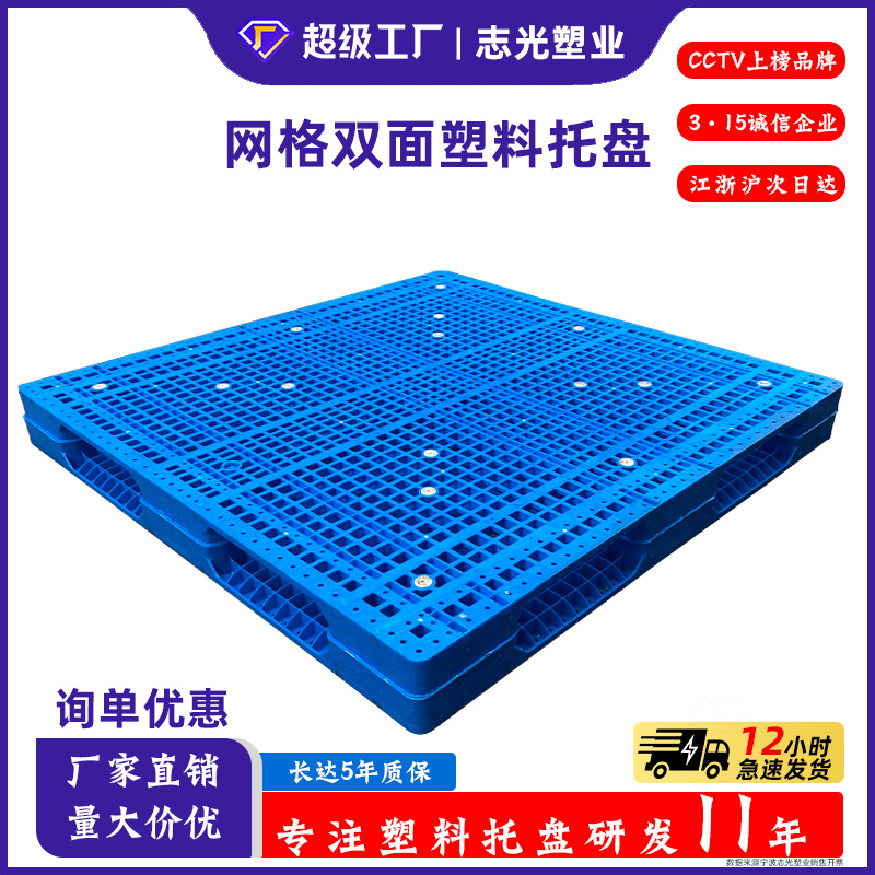 Plastic pallet logistics plastic card board 1515 grid double-sided forklift pallet warehouse moisture-proof pad card board plastic