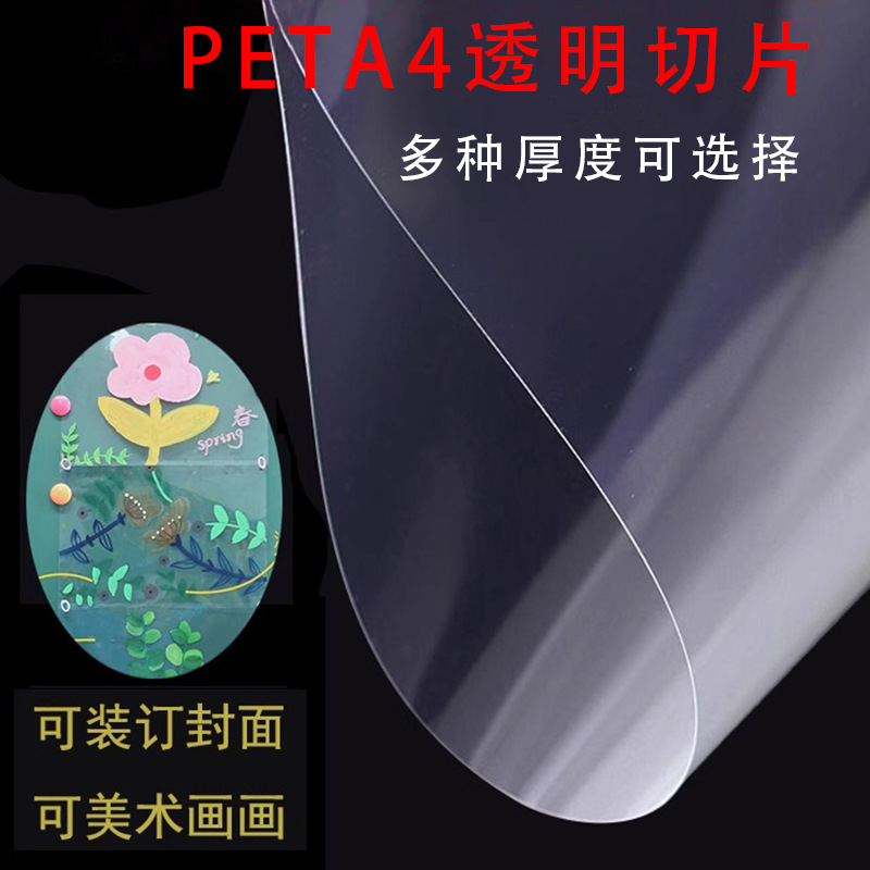 A4pet transparent plastic slice art painting plastic cover binding cover pad children's handmade diy graffiti