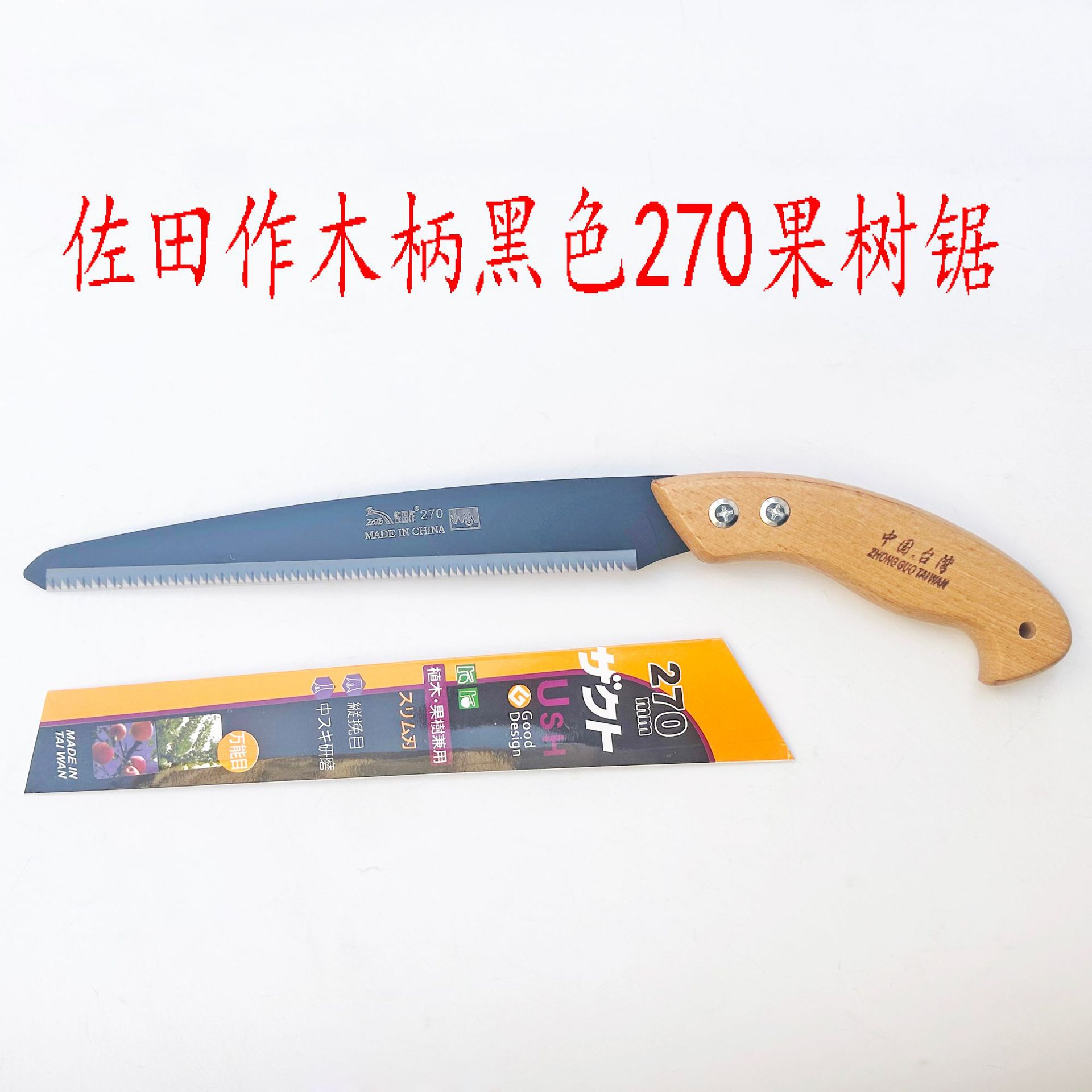Sada Wood Handle Black 270 Fruit Tree Saw Hand Saw Household Saw Garden Tools