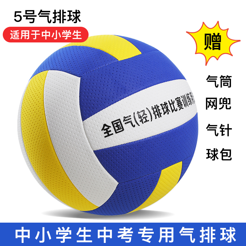 Picture of Soft Air Volleyball Game No. 7 for Middle-Aged and Elderly High School Entrance Examination College Students Training No. 5 Air Volleyball for Primary and Secondary School Students