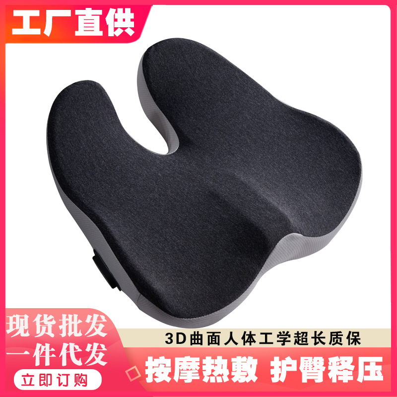 New Massage Hot Compress Cushion Office Sedentary Not Tired Hip Waist Protection Cushion Anti-Camping Cushion Lumbar Tailbone Support