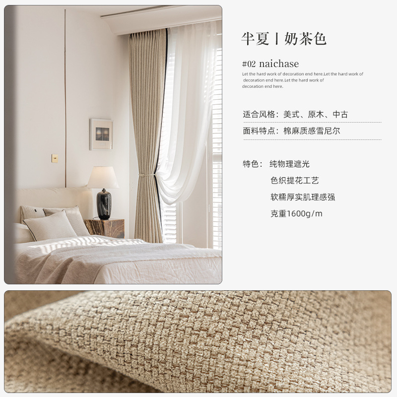 Picture of Coarse Hemp Curtain Bedroom Advanced Curtain Chenille Shading Living Room Curtain Cloth from Keqiao, Shaoxing