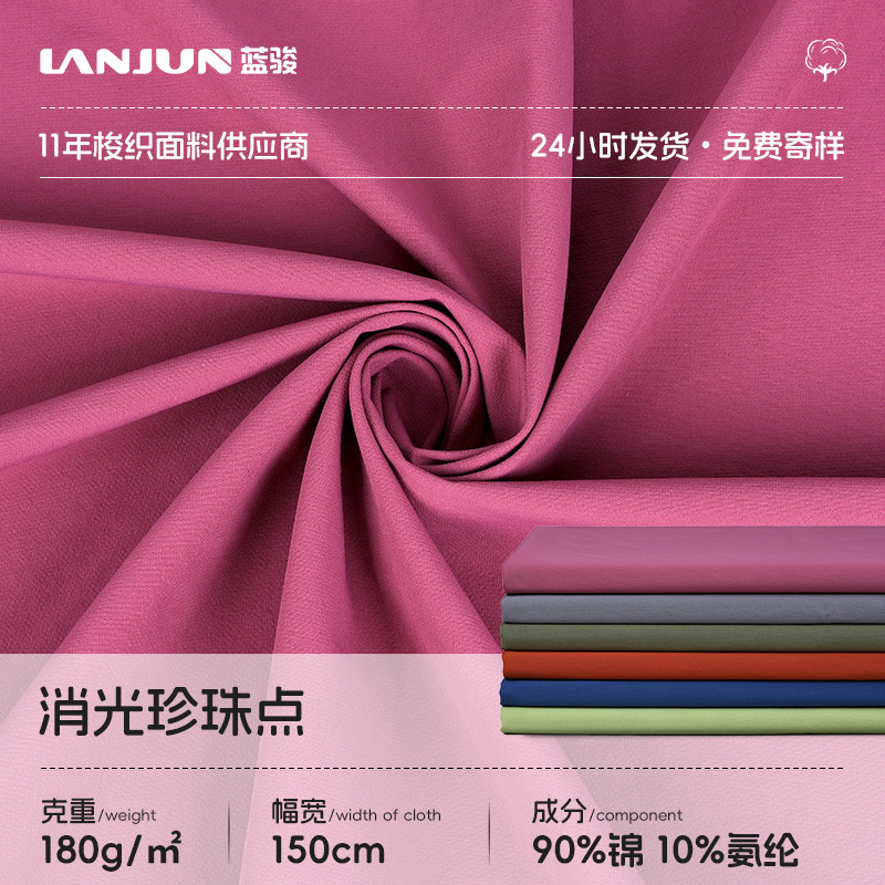 Factory Spot Woven Nylon Spandex Four-Way Stretch Fabric Plain Pearl Dot Outdoor Sportswear Mountaineering Pants Fabric