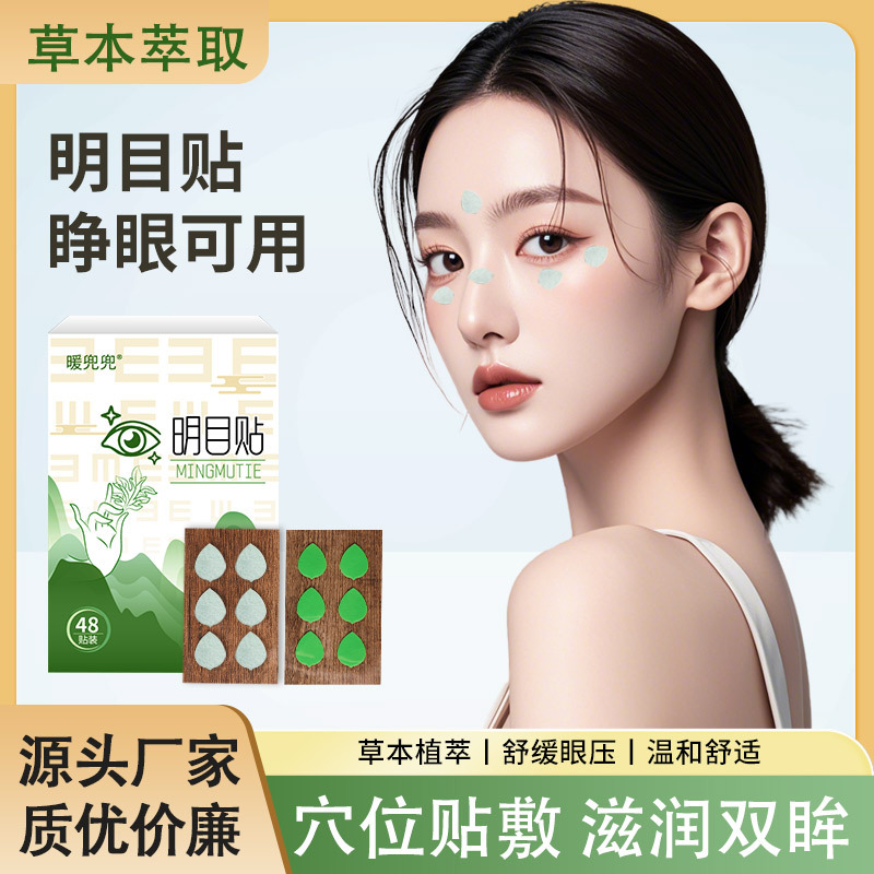 Picture of Factory Direct supply Wormwood eye patch TikTok hair replacement cold compress eye mask eye protector relieve eye fatigue eye patch wholesale