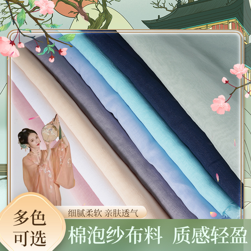 Cotton Bubble Yarn Fabric Cotton Texture Polyester Micro Bubble Women's Clothing Children's Sunscreen Clothing Hanfu Fabric Printed Embroidered Bottom