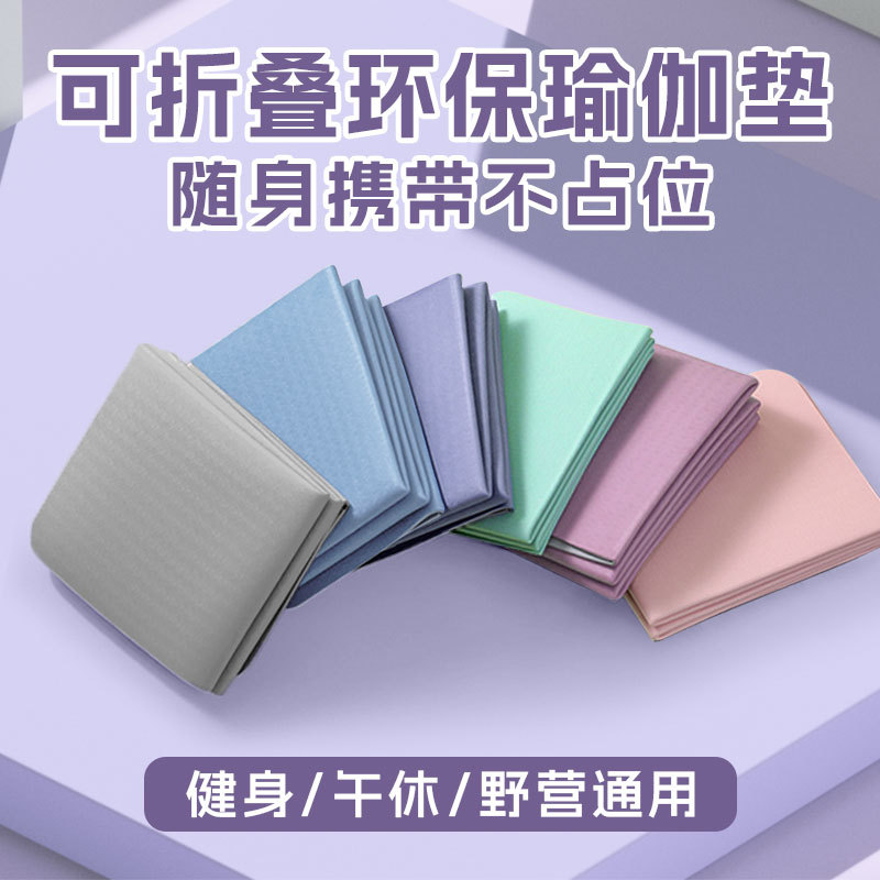 Folding Yoga Mat Shock Absorption Non-Slip Portable Fitness Yoga Mat Thickened Cold Insulation Waterproof Durable Nap Mat
