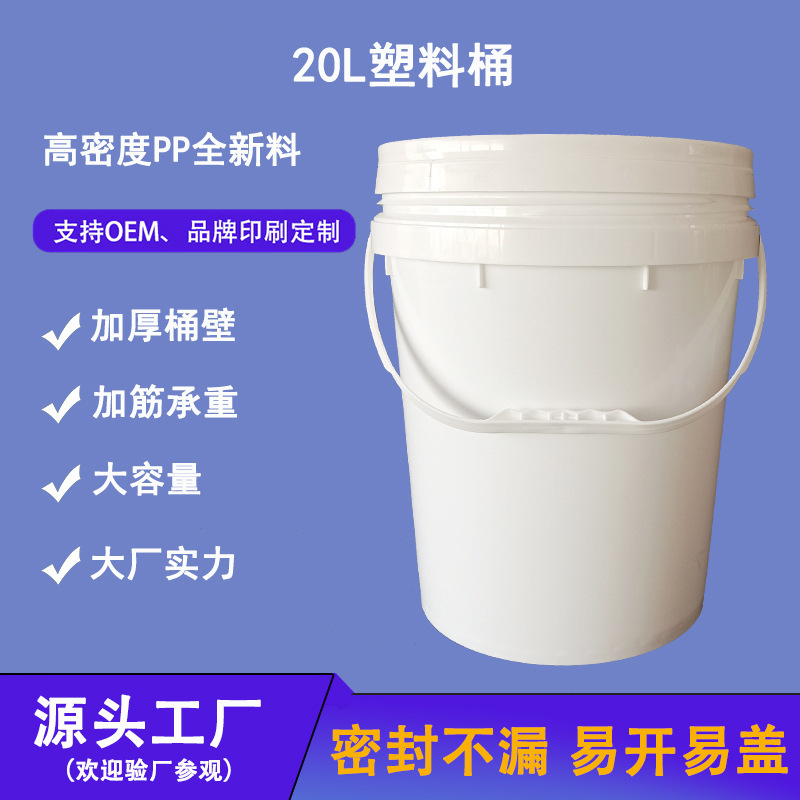 20L18L5 gallon sealed bucket with easy-open lid thickened coating bucket paint bucket PP fertilizer bucket antifreeze bucket
