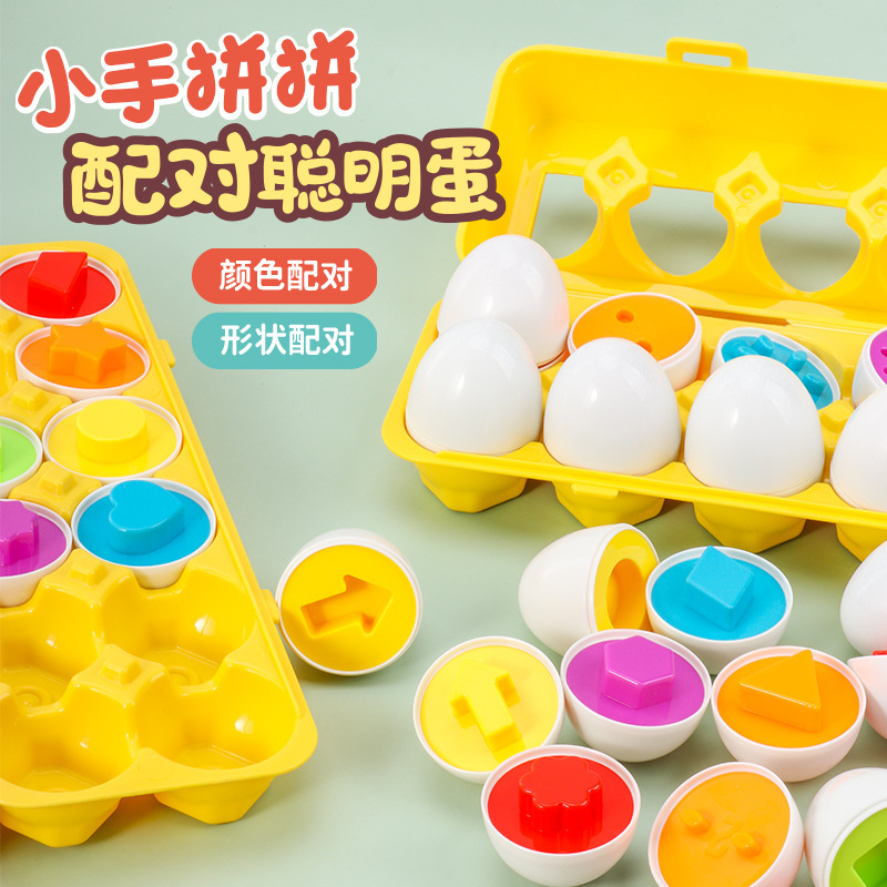 Cross-border Children's Early Education Matching Smart Egg Removable Simulation Egg Educational Twisted Gashapon Shape Color Recognition Toy