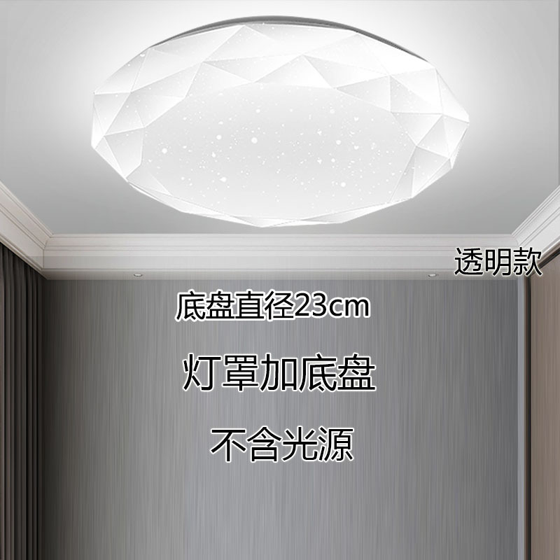 Picture of LED ceiling lamp lampshade shell cover round simple modern bedroom lamp living room lampshade plus chassis accessories kit