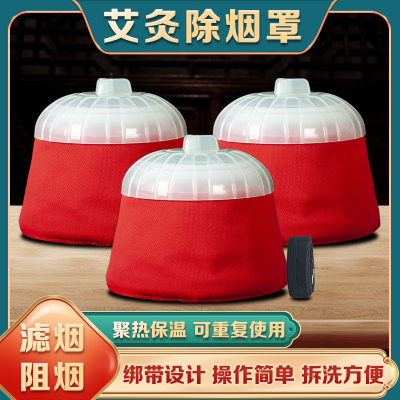Moxibustion smoke removing hood non-polar jar special smoke blocking hood for court moxibustion smoking smoke filtering Warm moxibustion device factory wholesale