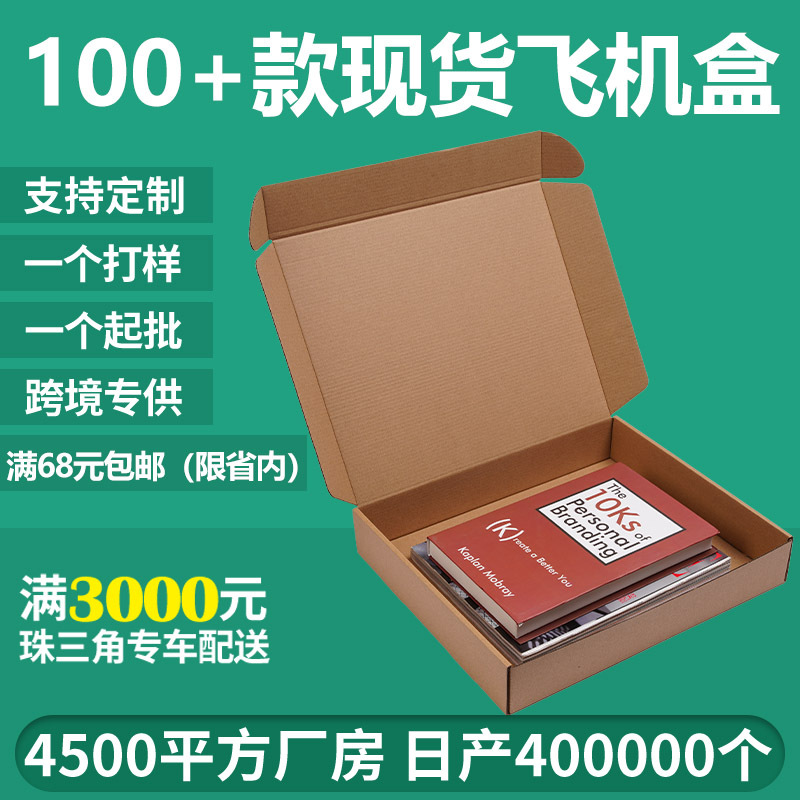Large size flying machine box carton spot wholesale t6 book shirt skirt packaging box Hanfu express packaging corrugated paper