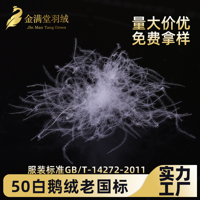 Directly Supplied from the Manufacturer: 50% White Goose Down, Old National Standard, Tested and Meeting Standards, Plain White Bulk down Filling Material, Wholesale Price