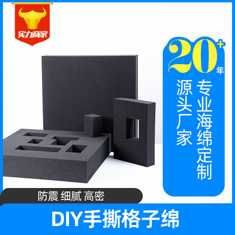 Yunchuang Super Magic High-Density Hand-Tearable Grid Sponge 360 ° Protective Sponge Shockproof Storage Box Shock Absorption