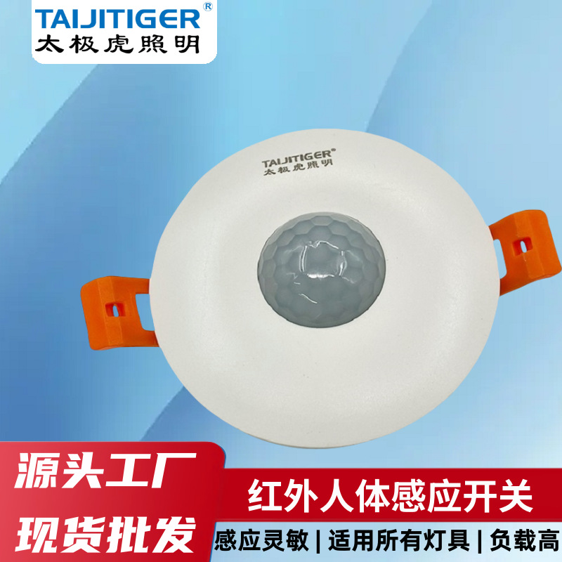Infrared Human Body Sensor Switch 220V Delayed Light Control Adjustable Small Head Module Embedded Ceiling-Mounted Controller