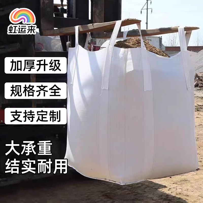 Industrial Ton Bag Thickeneded Wear-Resistant Large-Capacity White Ton Bag Four Sling Set Bag 1 Ton 2 Ton Tic-Tac-Toe Bottom Bag