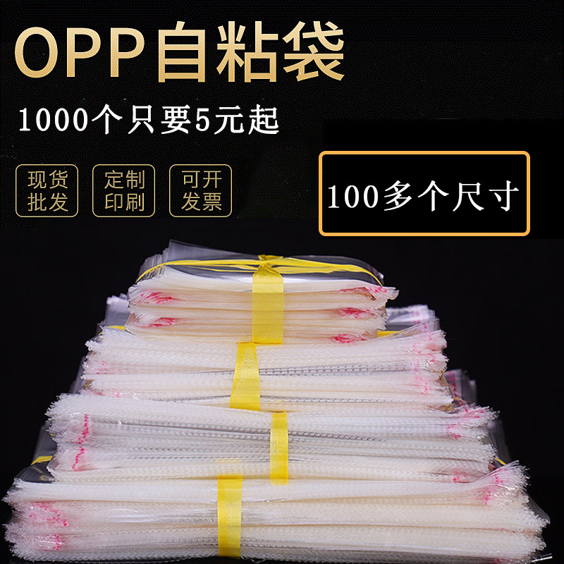 Opp Bags, Plastic Bags, Jewelry Self-Adhesive Bags, Self-Sealing Printed Clothing Packaging Bags, Self-Sealing Zipper Bags