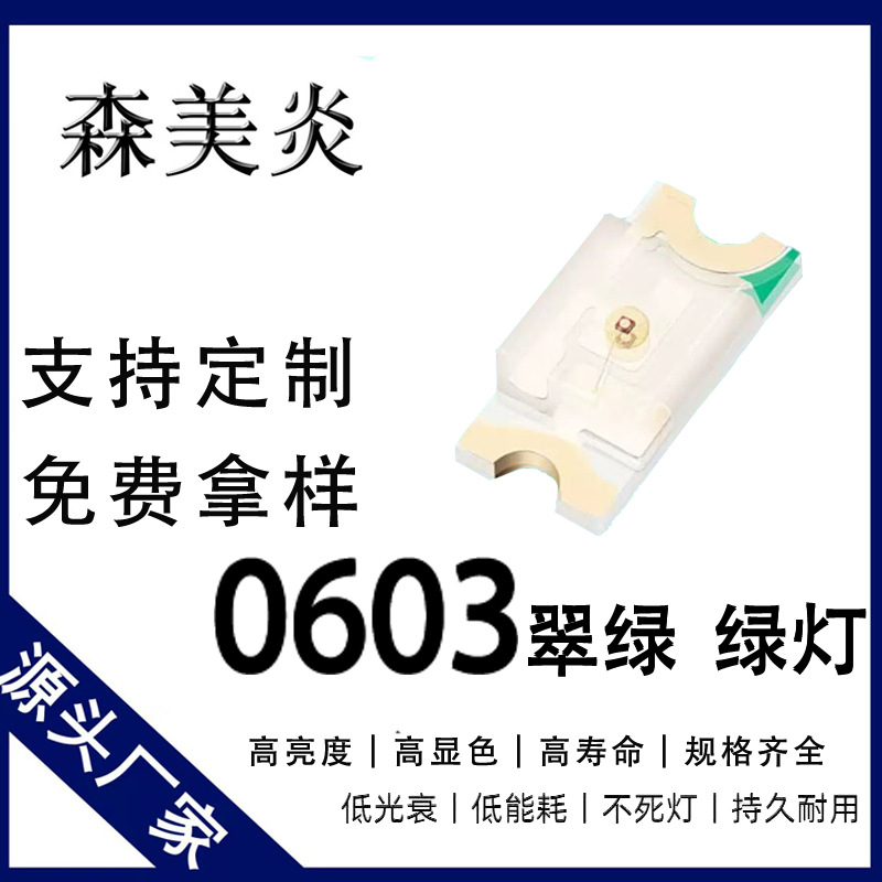 0603 Smd Lamp Beads Ultra-Bright Emerald Green 1608 Green Light Smd Led Light-Emitting Diode Digital Indicator
