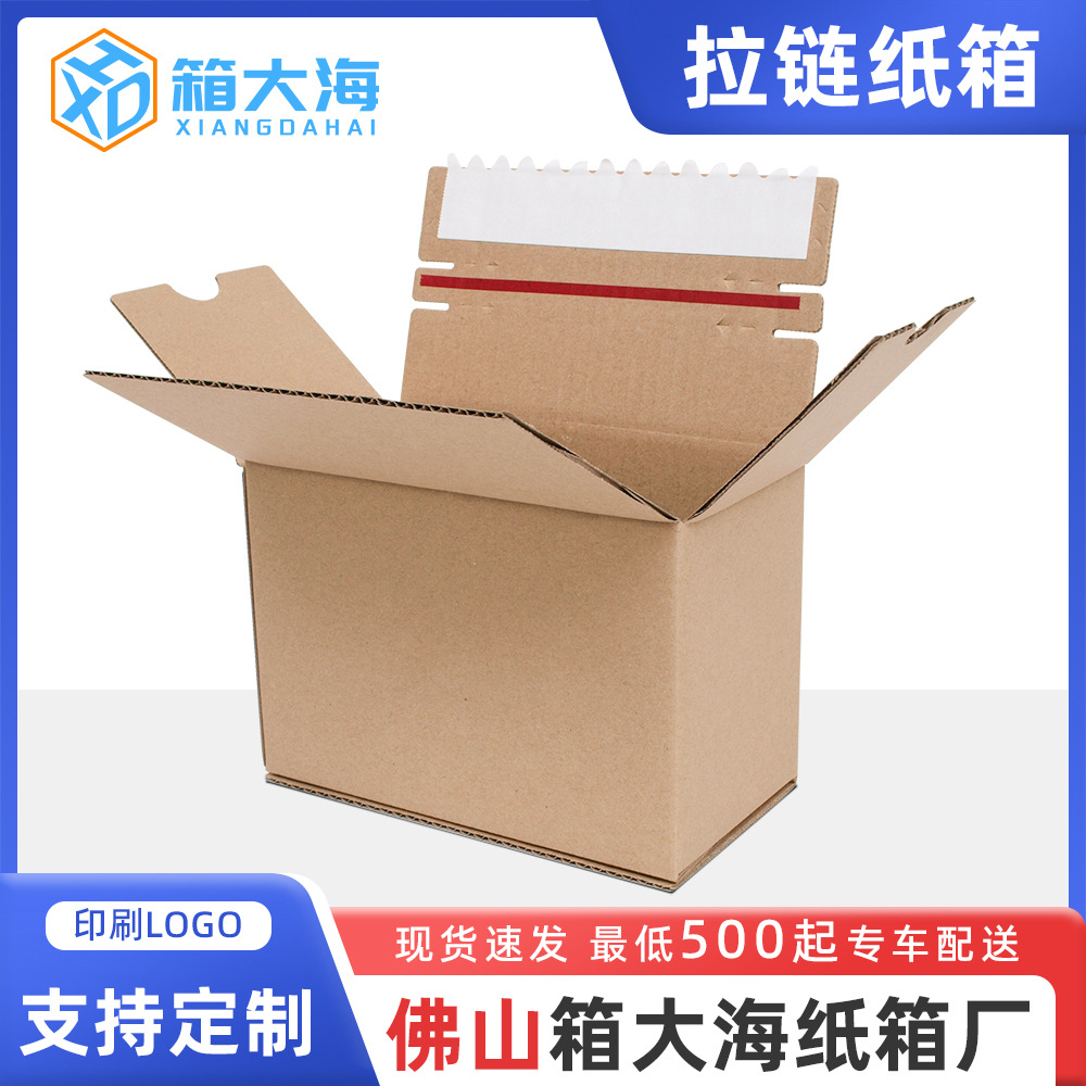 Box sea carton factory zipper carton cosmetics express delivery packaging tear box box box support customization