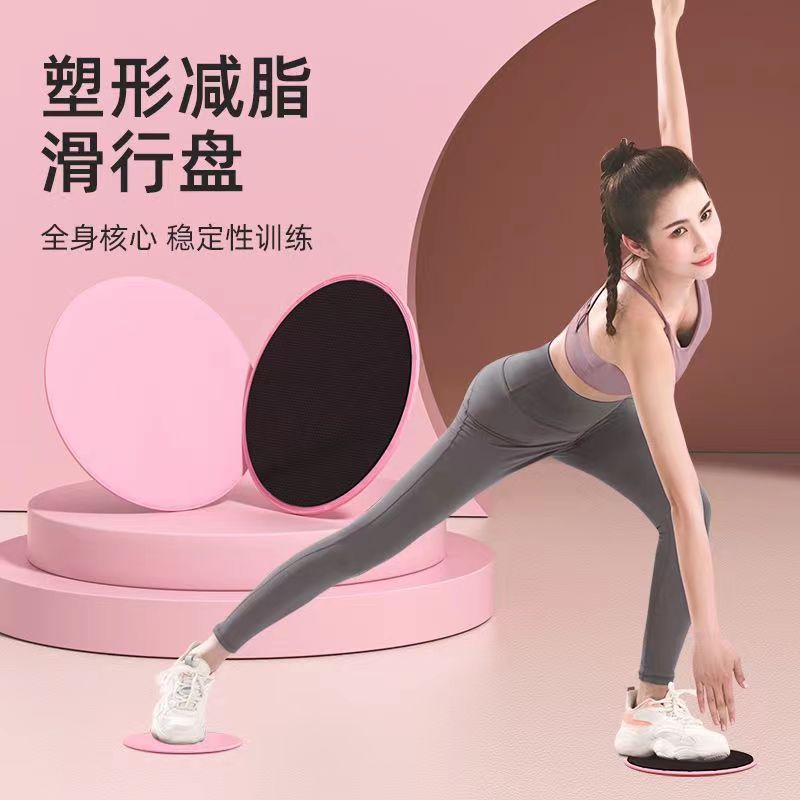 Fitness sliding plate yoga home sports sliding mat core training Pilates plate hip training abdominal muscle sliding plate