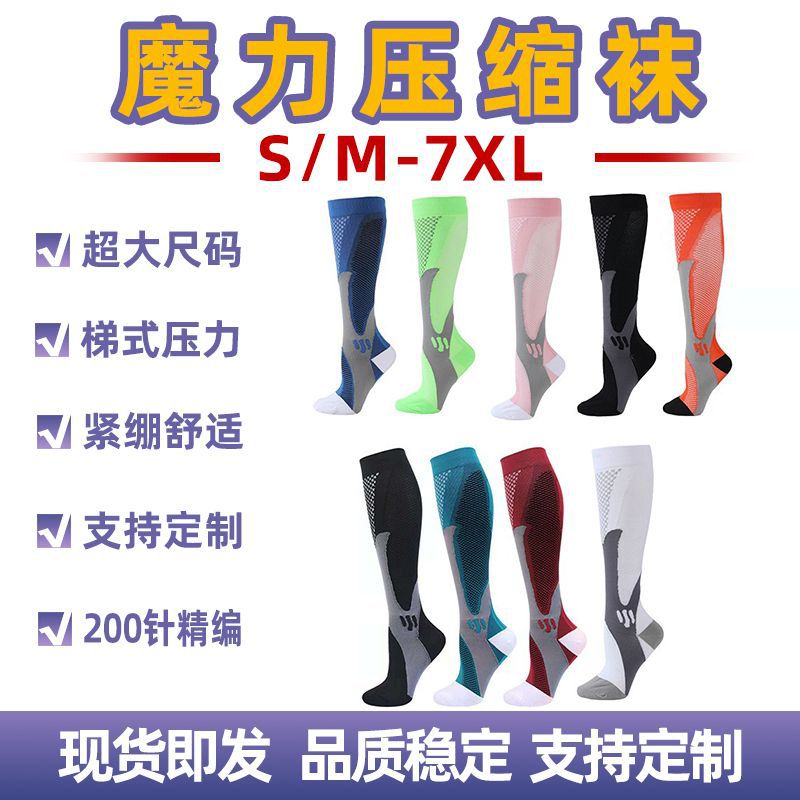 Youlijian cross-border magic compression elastic socks men and women cycling socks football socks outdoor sports spot wholesale