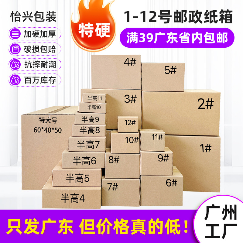 Wholesale Postal Cardboard Boxes from Guangzhou Factory, Thickened Logistics Packaging Boxes, No. 12 Moving and Express Delivery Boxes