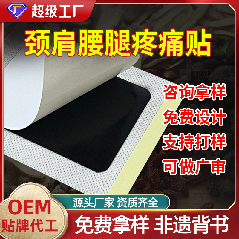 Non-heritage plaster source factory black plaster cervical spine plaster lumbar joint shoulder knee plaster old black plaster wholesale
