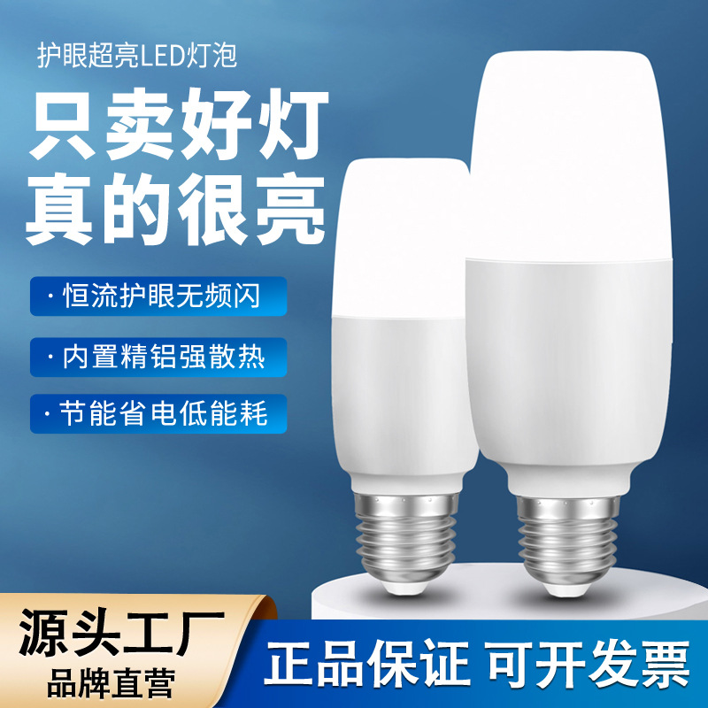 led energy-saving light super bright bulb eye protection white light household E27 screw mouth energy-saving indoor downlight illuminated cylindrical bulb