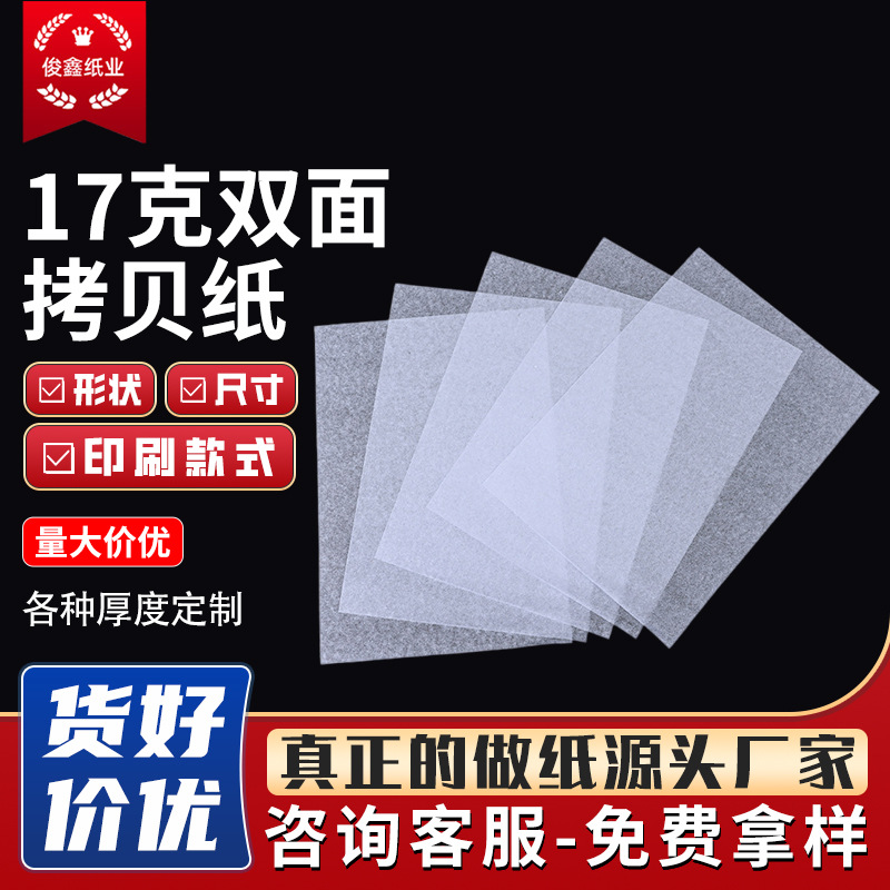 Picture of Sydney Paper 17g Copy Paper Filling Paper Hardware Glass Partition Paper Flower Jewelry Packaging Semi-Transparent Copy Paper