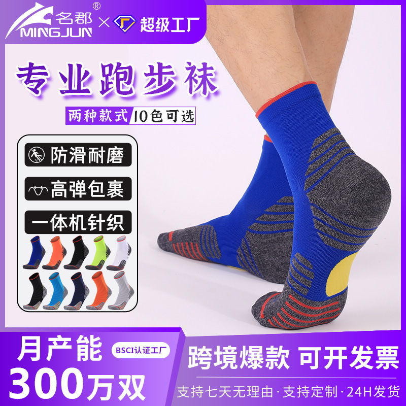 Men's professional sports socks thickened towel bottom tube socks elite basketball socks wholesale marathon running socks